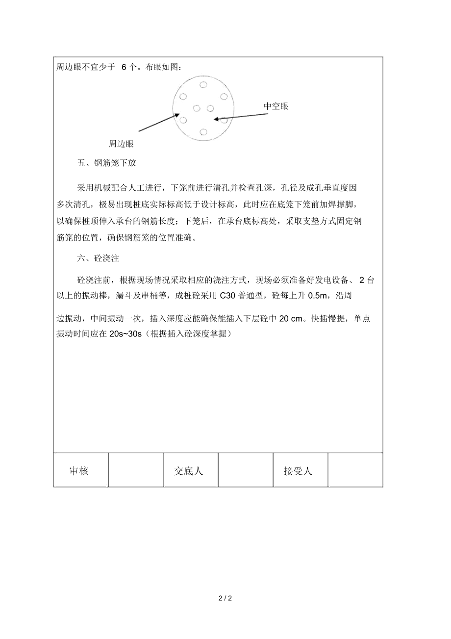 某大桥桩基工程技术交底.docx_第2页