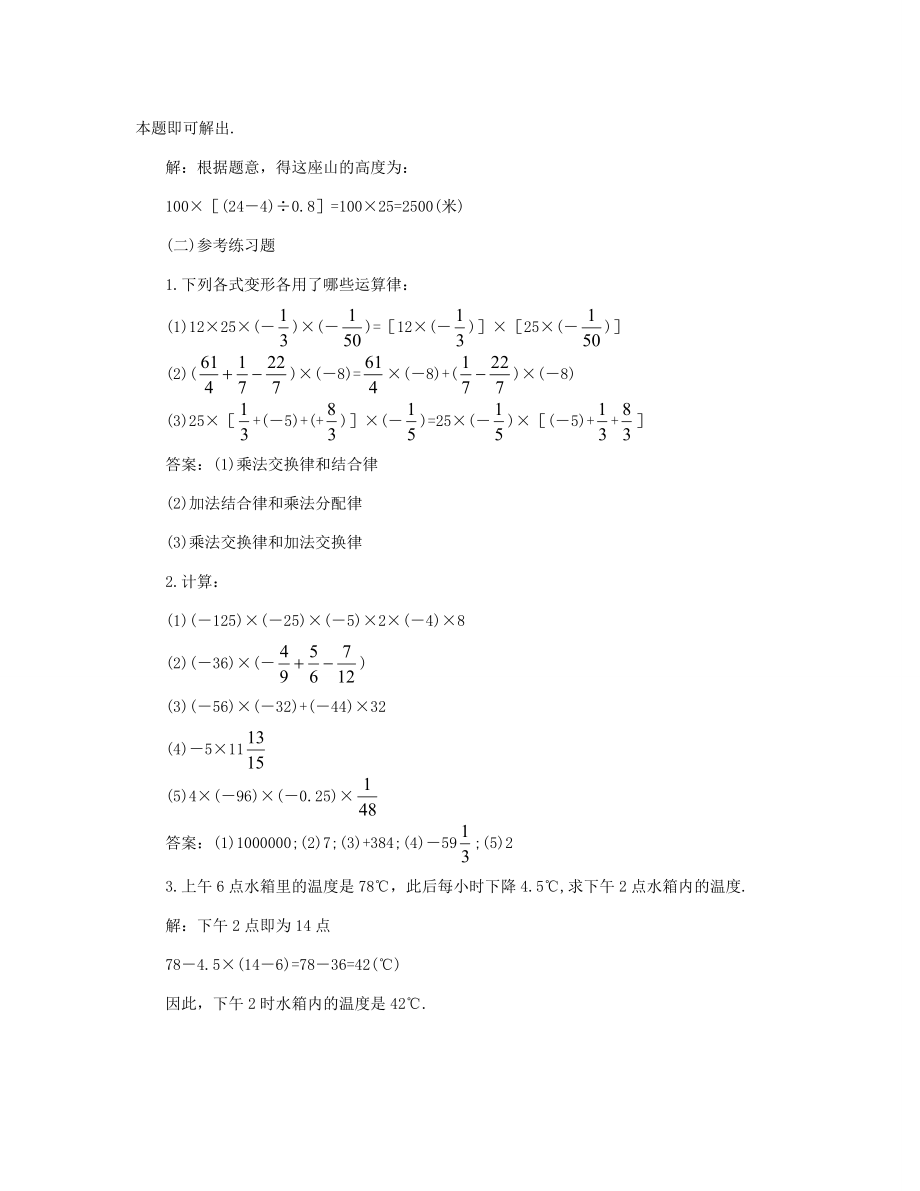 六年级数学上册 《有理数的乘法》同步练习2 鲁教版 试题.doc_第2页