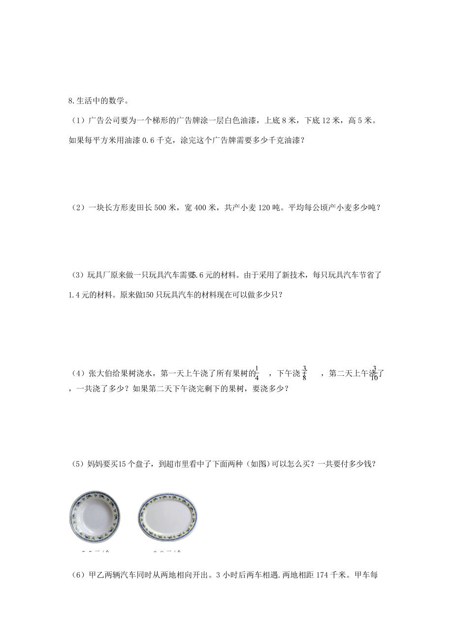 五年级数学上册期末试卷（15）（无答案） 人教新课标版 试题.doc_第3页