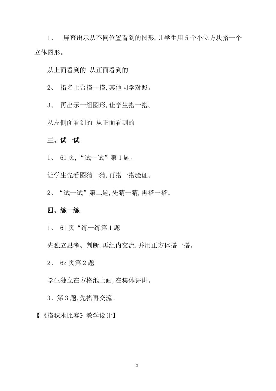 《搭积木比赛》教学设计.docx_第2页