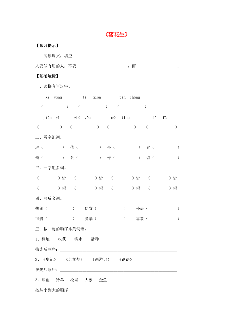 五年级语文上册 15.落花生习题 新人教版 试题.doc_第1页