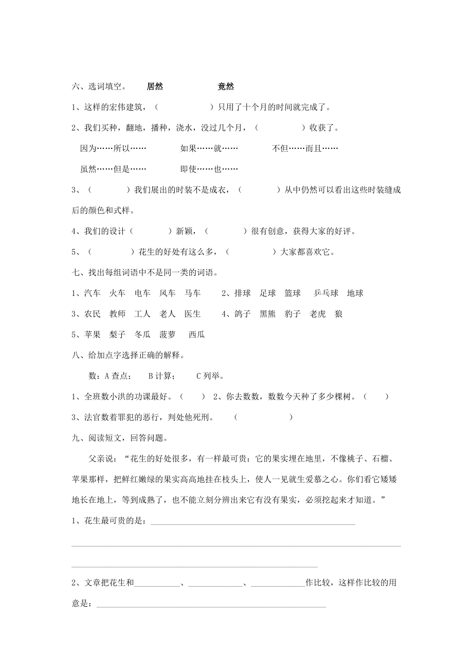 五年级语文上册 15.落花生习题 新人教版 试题.doc_第2页