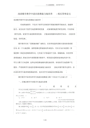 浅谈数学优秀教学中逆向思维能力的培养.docx