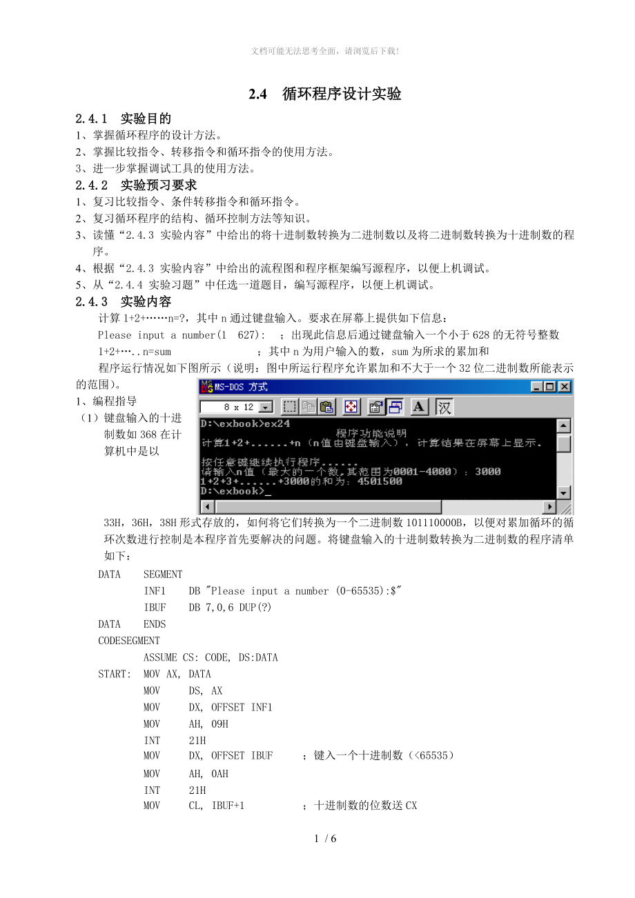 循环程序设计实验WORD.doc_第1页