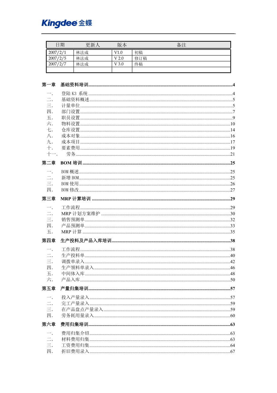 k3成本及生产管理系统操作手册.docx_第2页