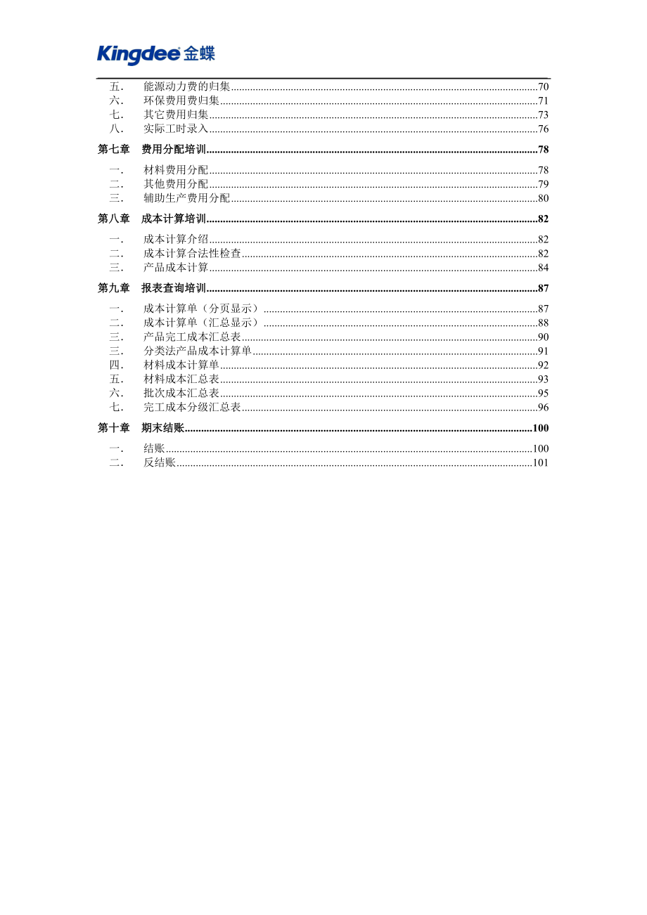 k3成本及生产管理系统操作手册.docx_第3页