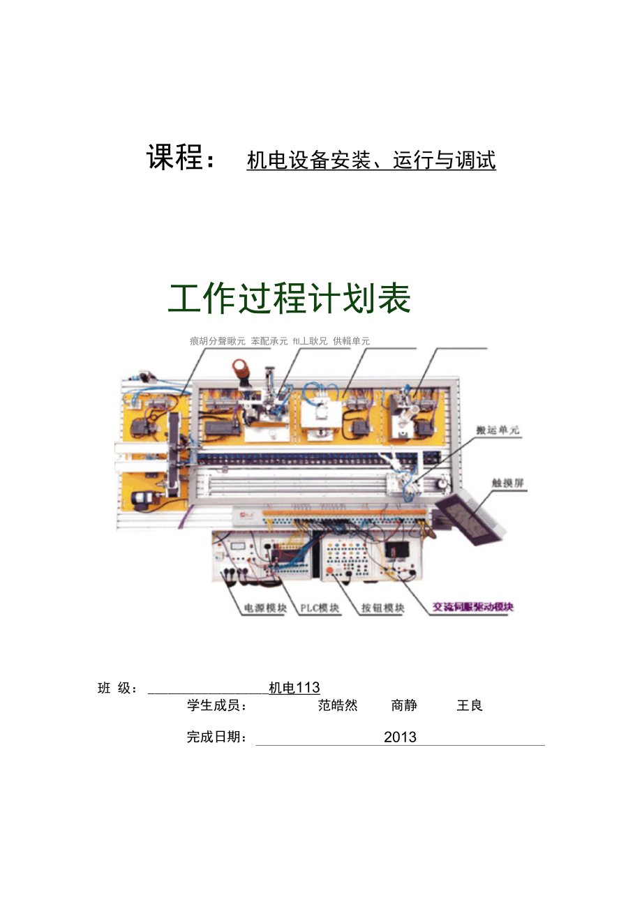 自动化生产线系统运行与调试.doc_第1页