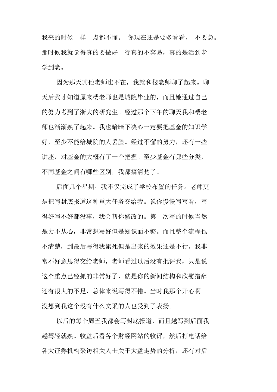 报社的相关大学实习报告.docx_第3页