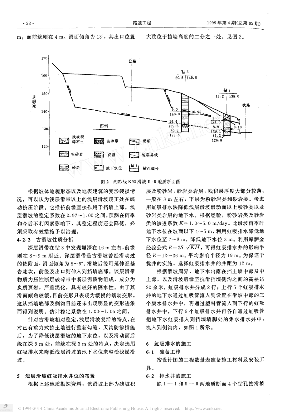 湘黔线K93路堑滑坡虹吸排水工点的试验研究.docx_第3页