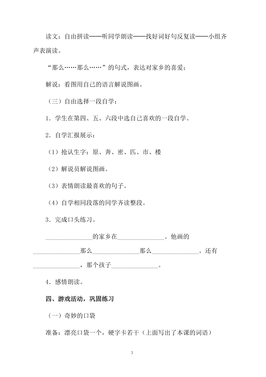 《画家乡》小学语文教学设计.docx_第3页