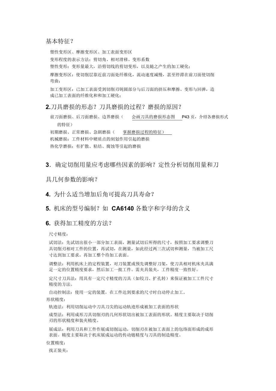 机械制造技术基础期末试题.docx_第2页