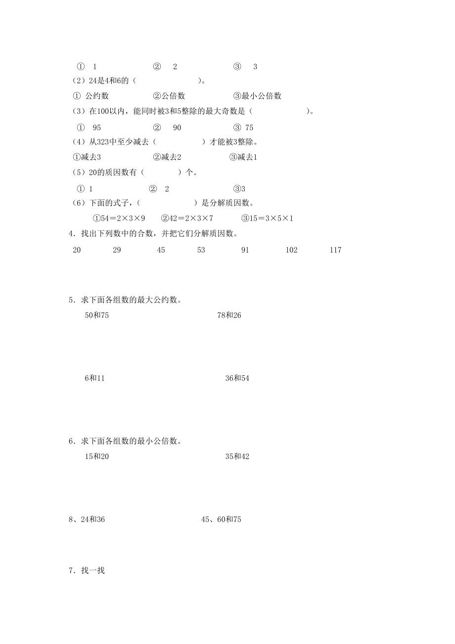 五年级数学下册 第2单元《因数与倍数》测试卷（3）（无答案） 新人教版 试题.doc_第2页