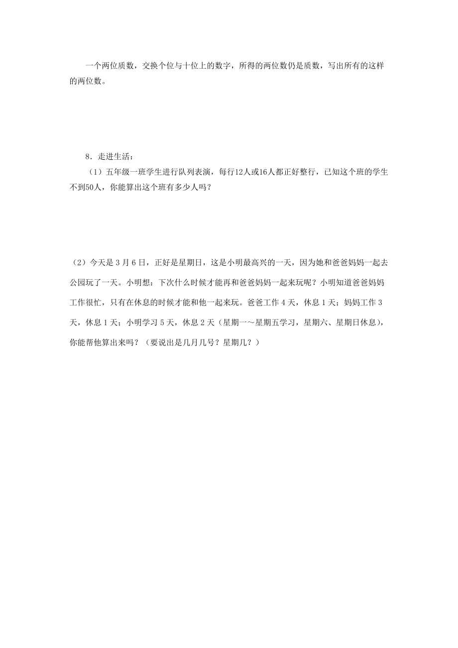 五年级数学下册 第2单元《因数与倍数》测试卷（3）（无答案） 新人教版 试题.doc_第3页