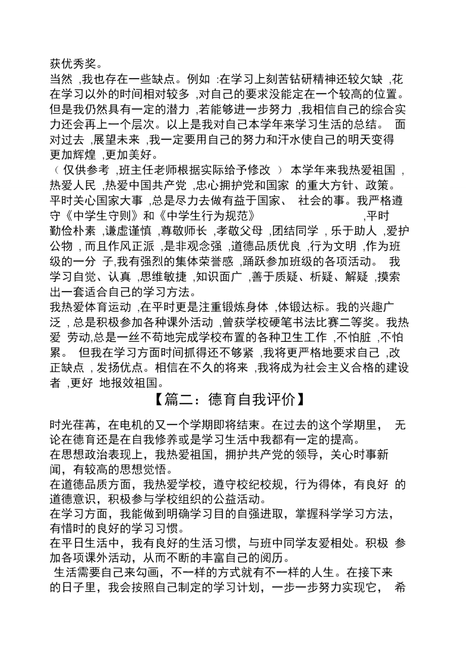 学生德育自我评价.doc_第2页