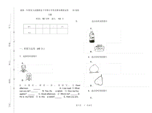 最新一年级复习试题精选下学期小学英语期末模拟试卷IV卷练习题.docx