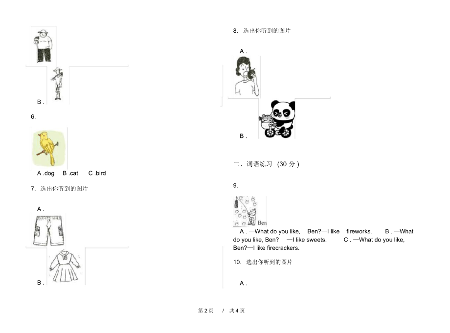 最新一年级复习试题精选下学期小学英语期末模拟试卷IV卷练习题.docx_第2页