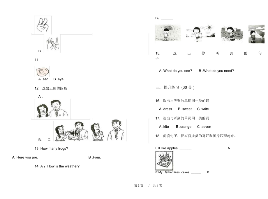 最新一年级复习试题精选下学期小学英语期末模拟试卷IV卷练习题.docx_第3页