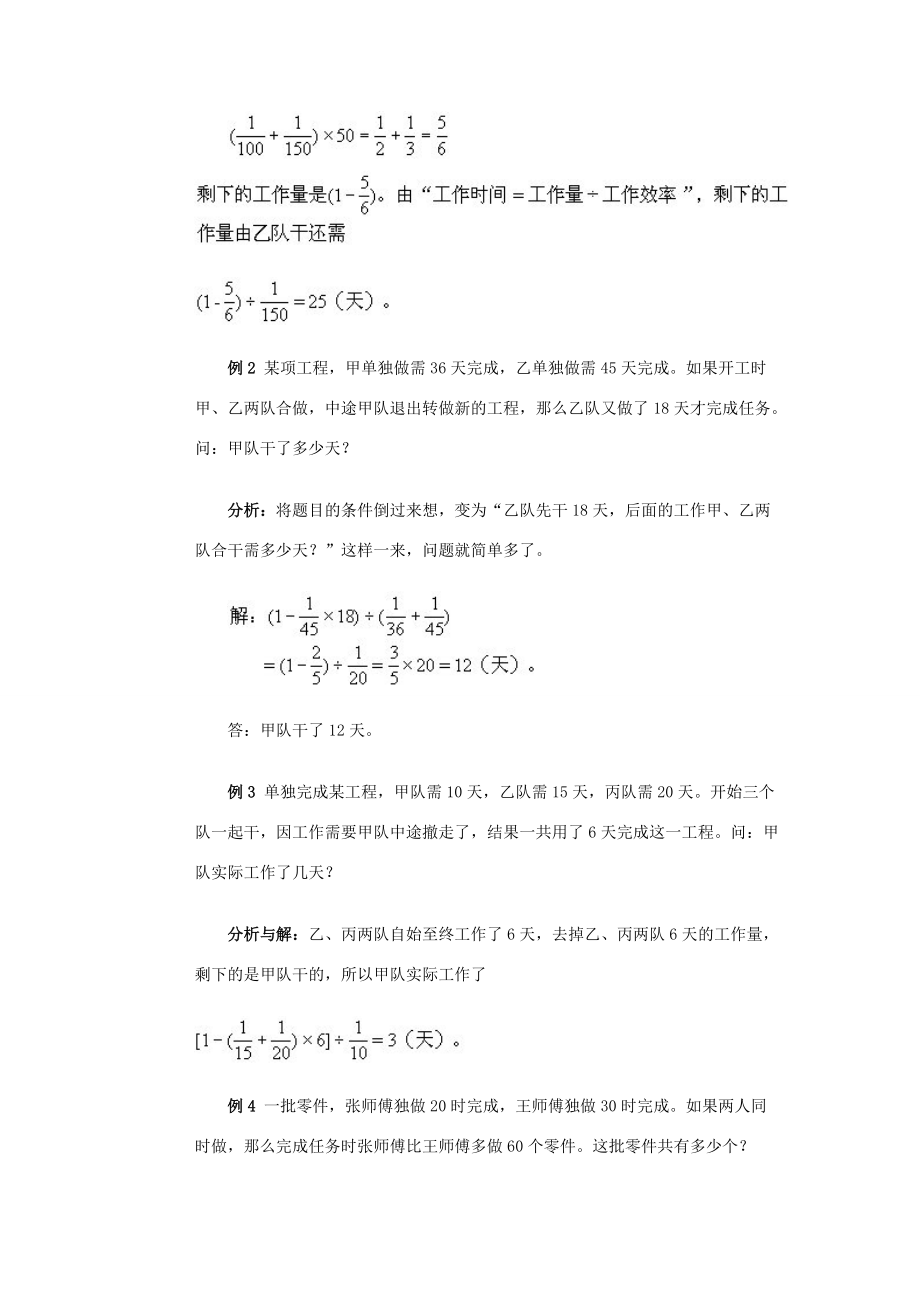 六年级奥林匹克数学基础教程 5 工程问题（一） 试题.doc_第2页