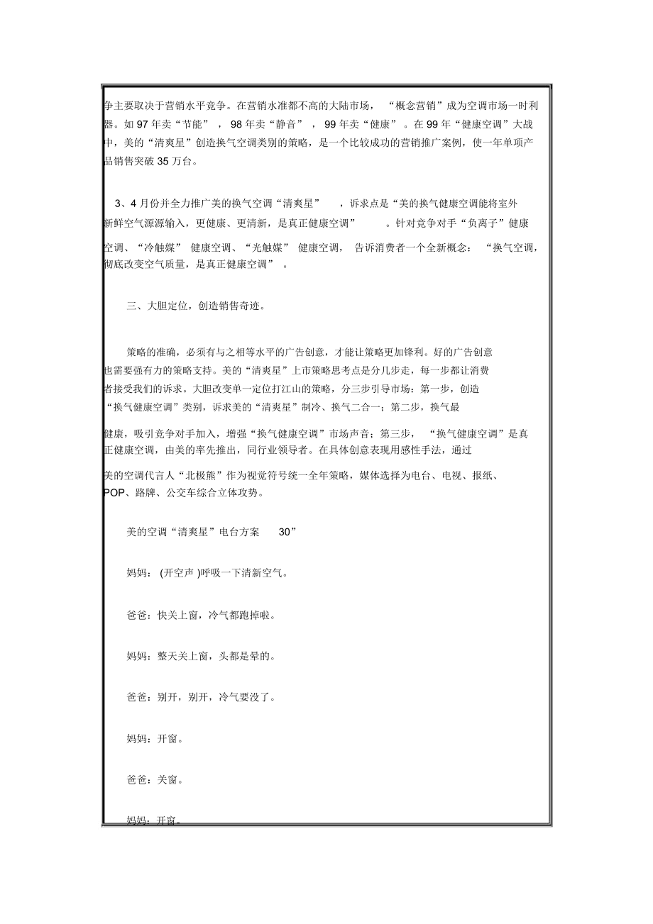 波司登羽绒服登泰山策划案例解析.docx_第2页