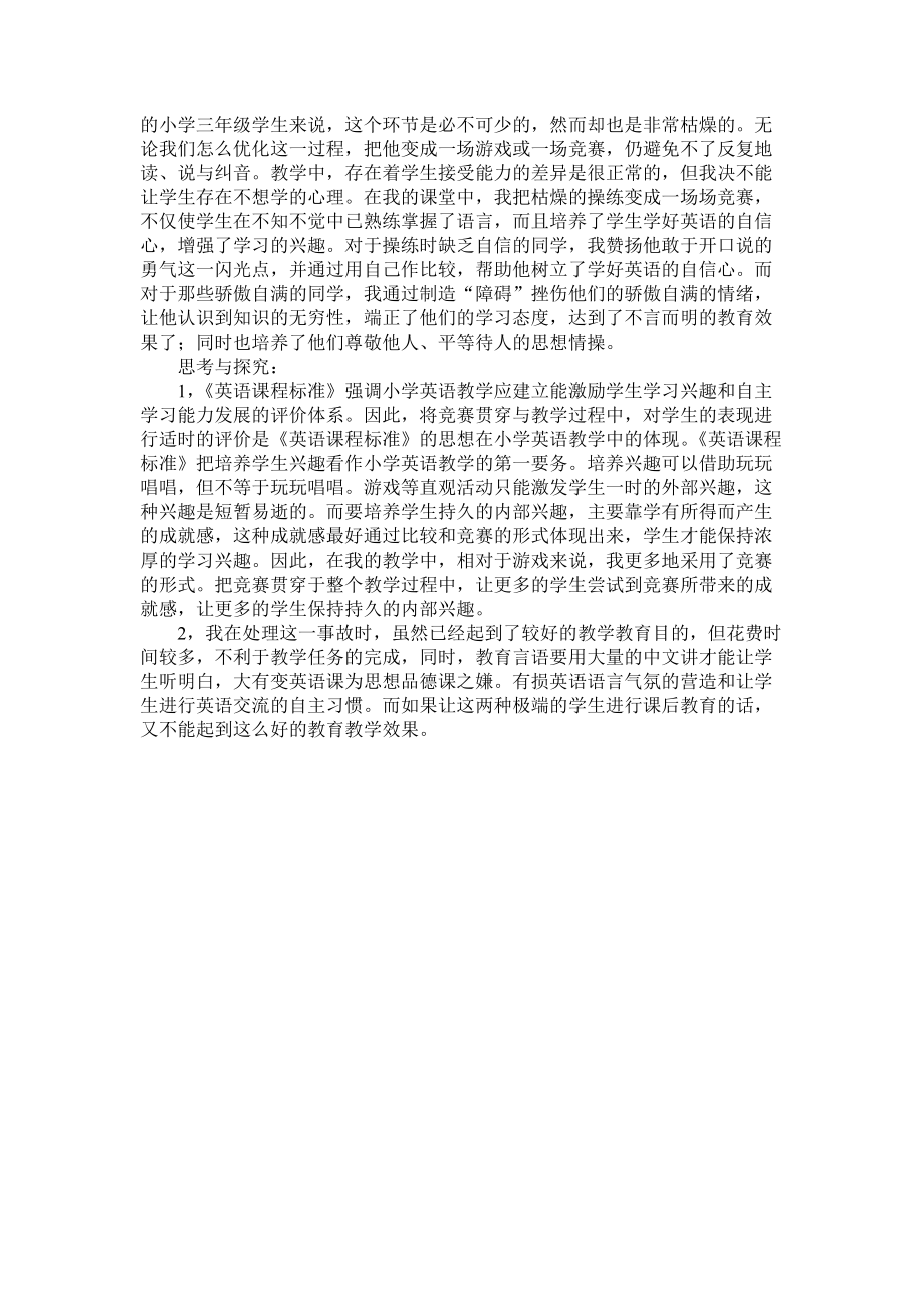 课堂教学中的“意外事故”.doc_第2页