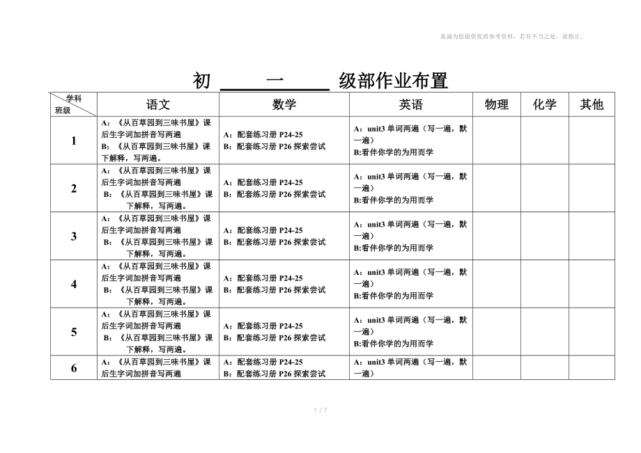 初一级部作业布置.doc_第1页