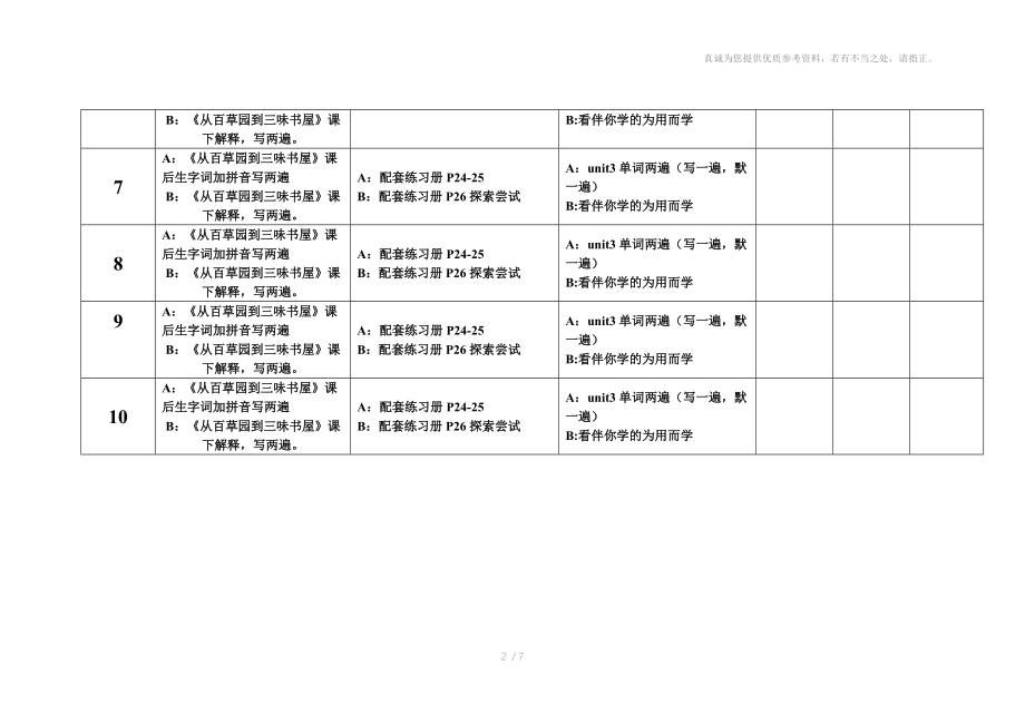 初一级部作业布置.doc_第2页