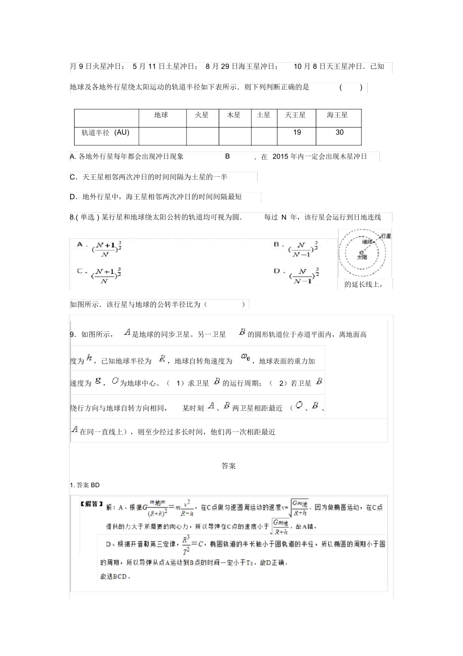 天体运动：不同轨道上天体运动速度比较.doc_第3页