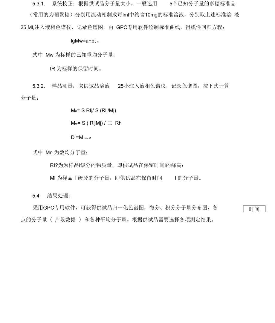 多糖的分子量与分子量分布测定.docx_第2页