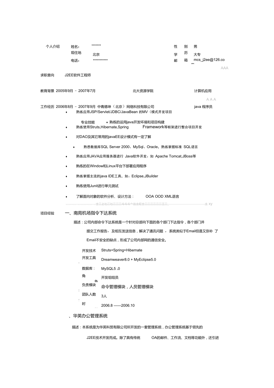 JAVA简历模版副本.doc_第1页