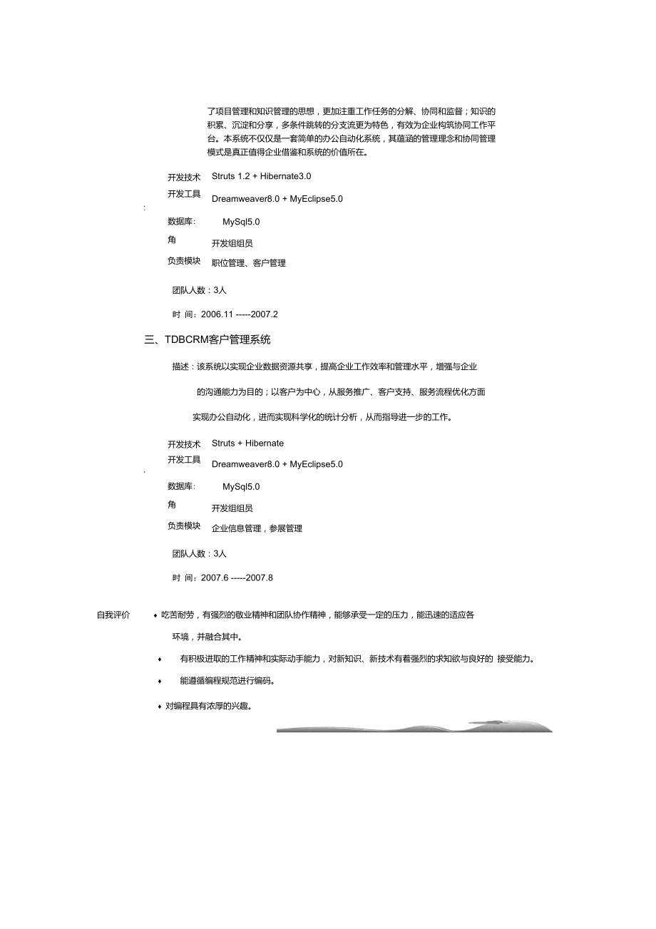 JAVA简历模版副本.doc_第2页