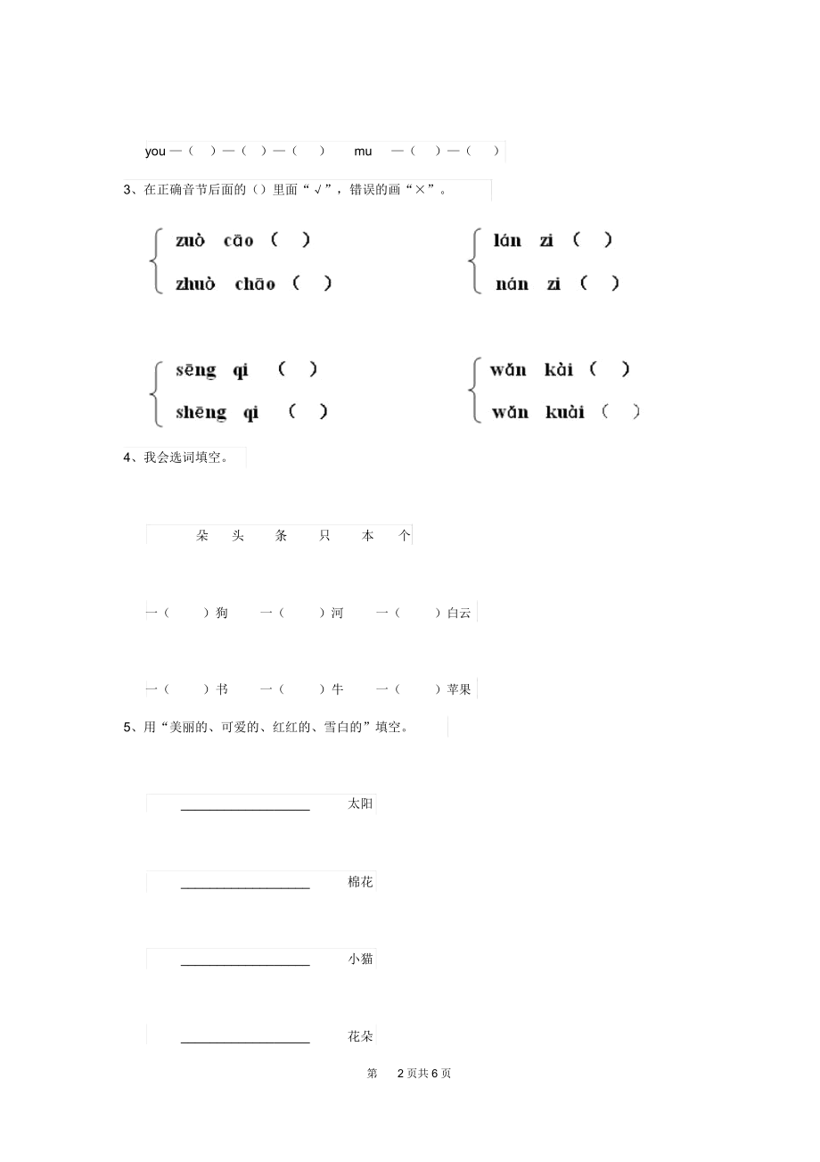 新版2020年(春季版)幼儿园中班上学期期末测试试卷附答案.docx_第2页