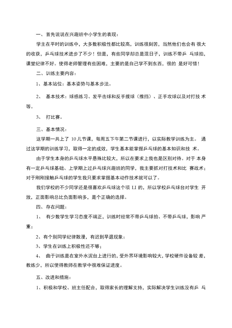 学校社团活动总结三篇.doc_第2页