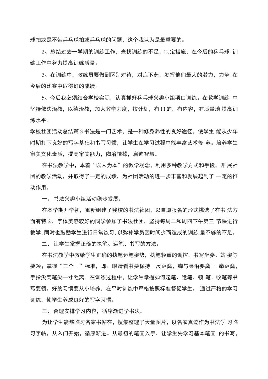 学校社团活动总结三篇.doc_第3页