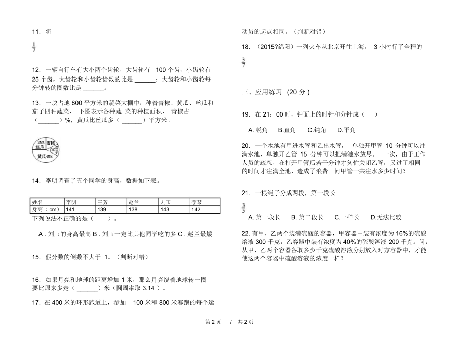 最新综合复习练习小学数学小升初模拟试卷A卷练习题.docx_第2页