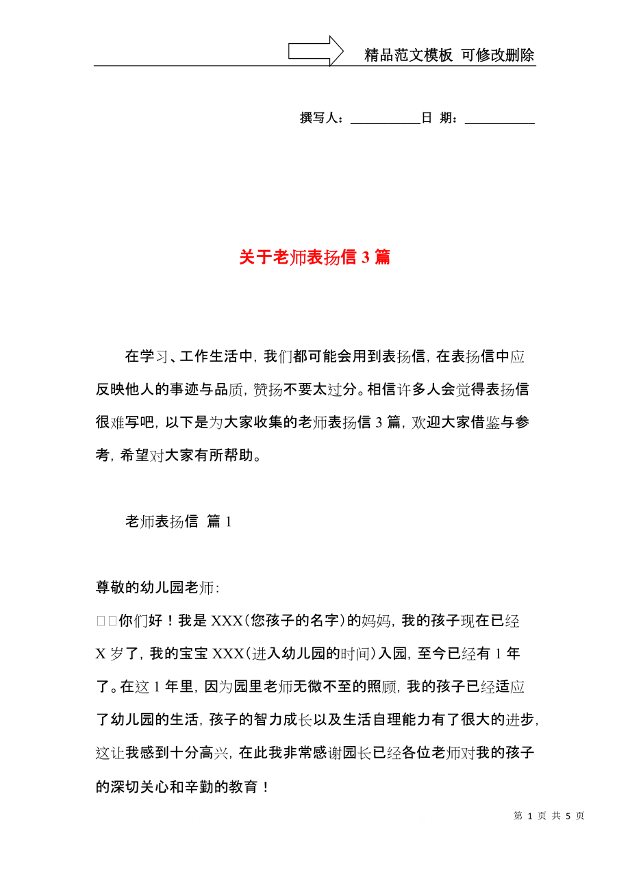 关于老师表扬信3篇.docx_第1页