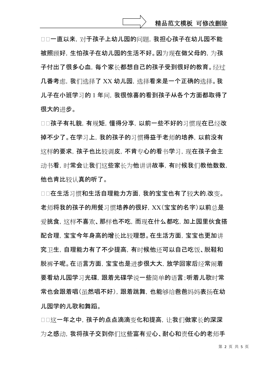 关于老师表扬信3篇.docx_第2页