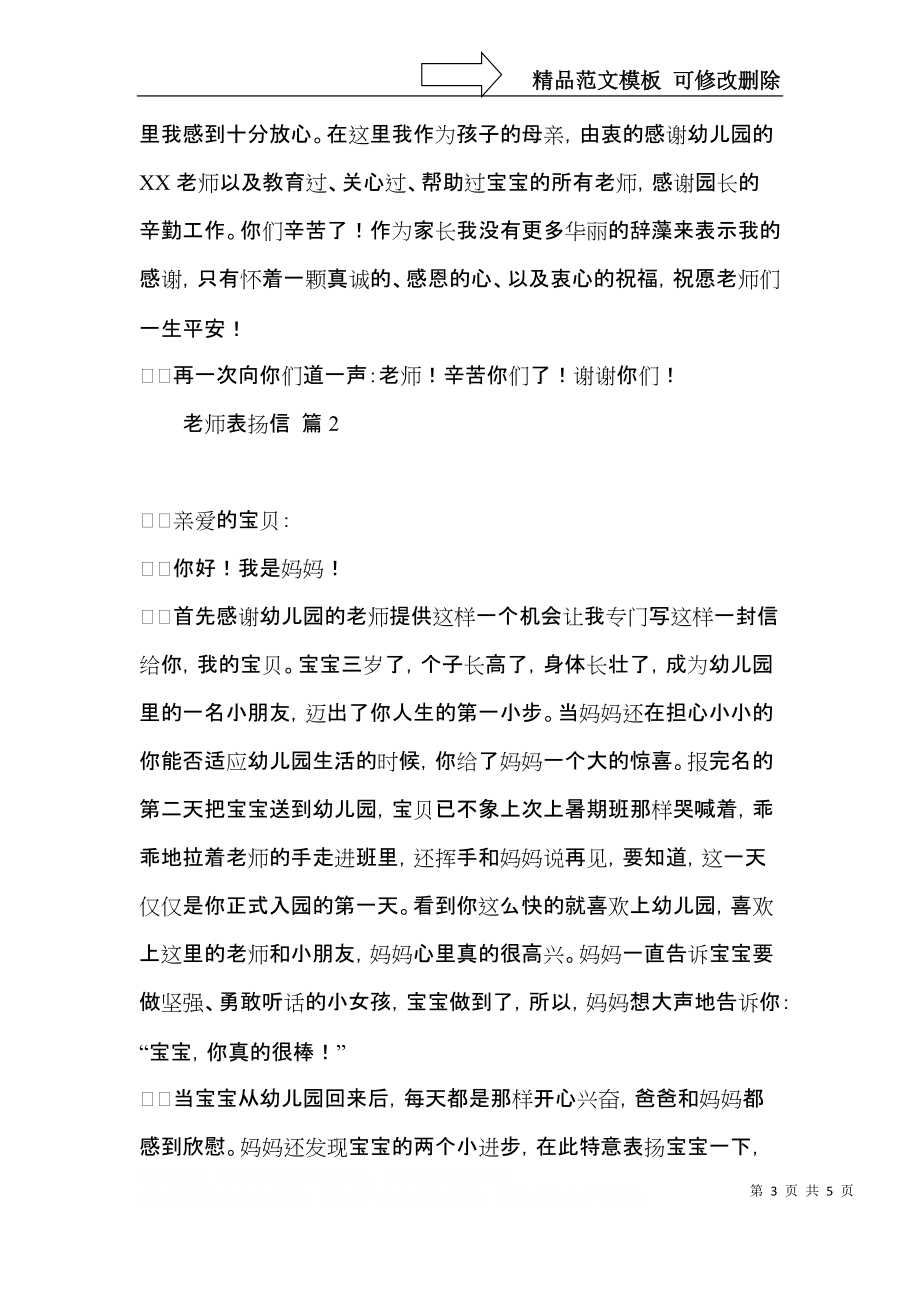 关于老师表扬信3篇.docx_第3页