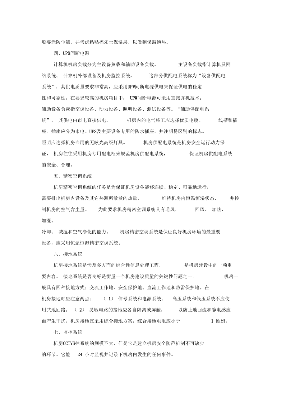 标准化机房建设.docx_第2页