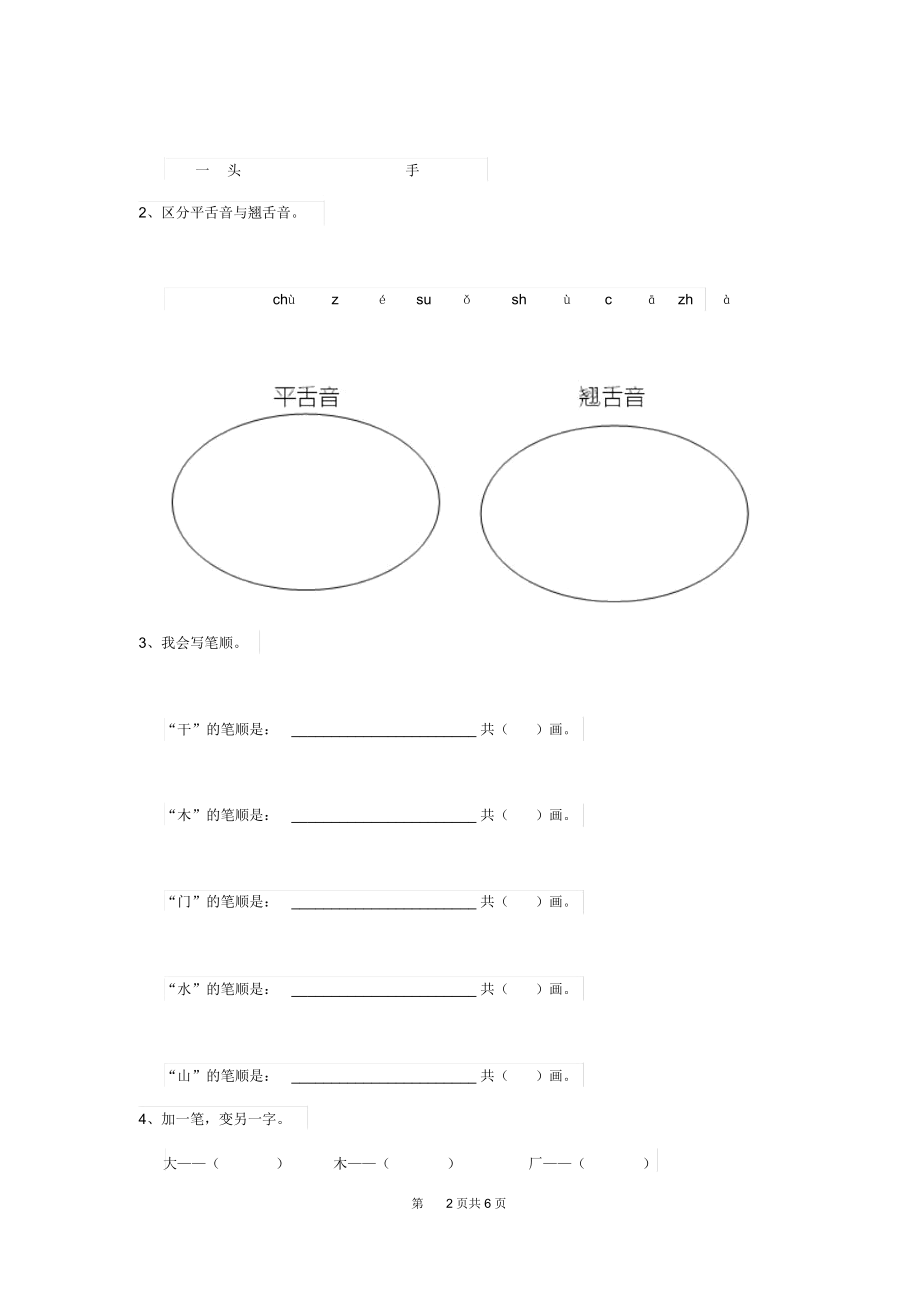 新版2020年(春季版)幼儿园小班(上册)开学检测试卷附答案.docx_第2页