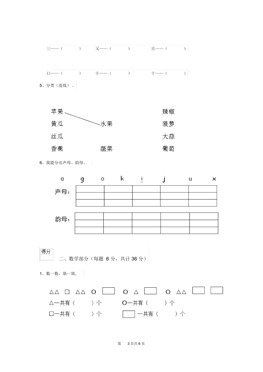 新版2020年(春季版)幼儿园小班(上册)开学检测试卷附答案.docx_第3页