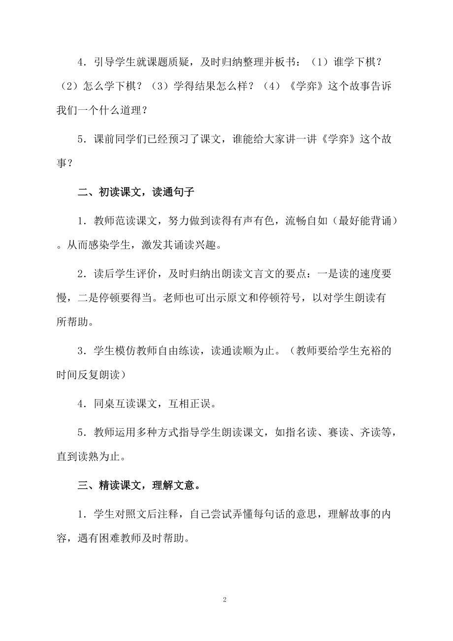 《文言文两则》教学设计.docx_第2页