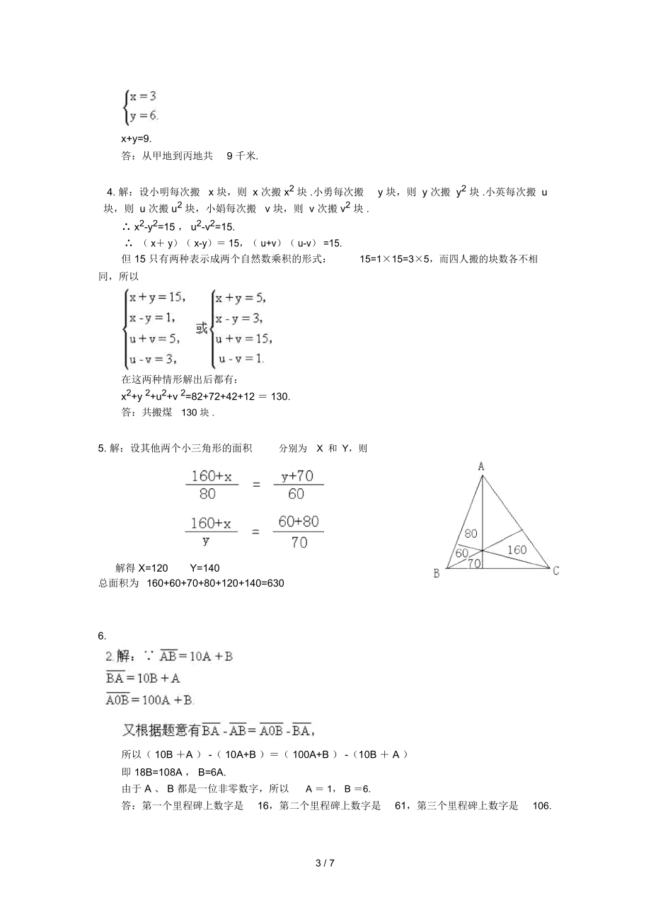 方程问题练习参考答案.docx_第3页