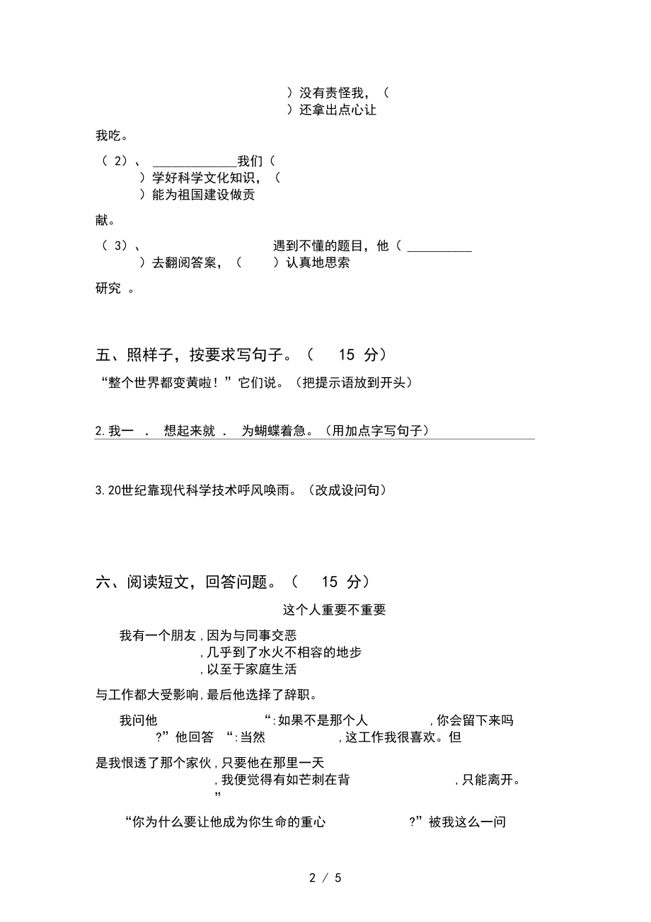 人教版四年级语文上册第一次月考试卷及答案(新版).docx_第2页