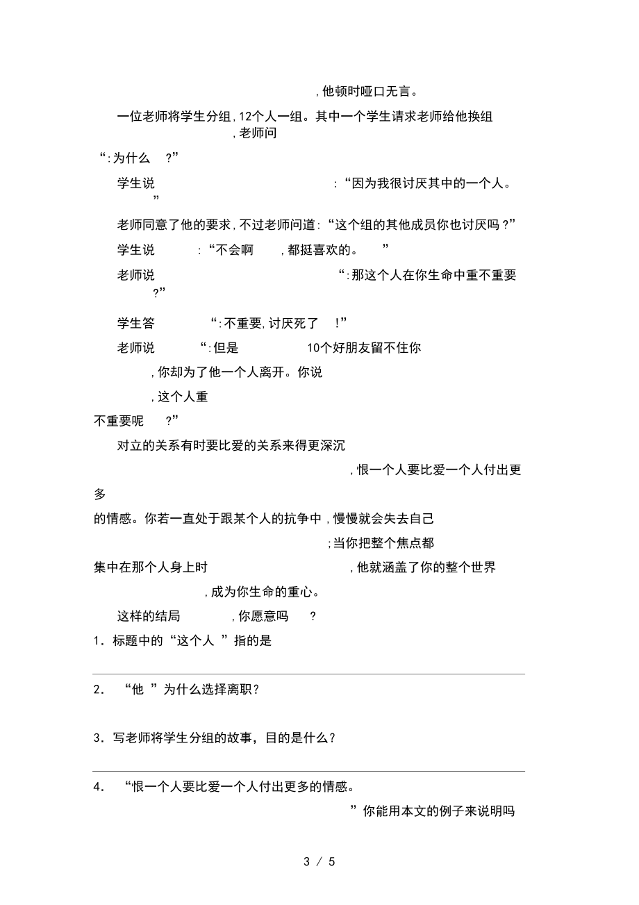 人教版四年级语文上册第一次月考试卷及答案(新版).docx_第3页