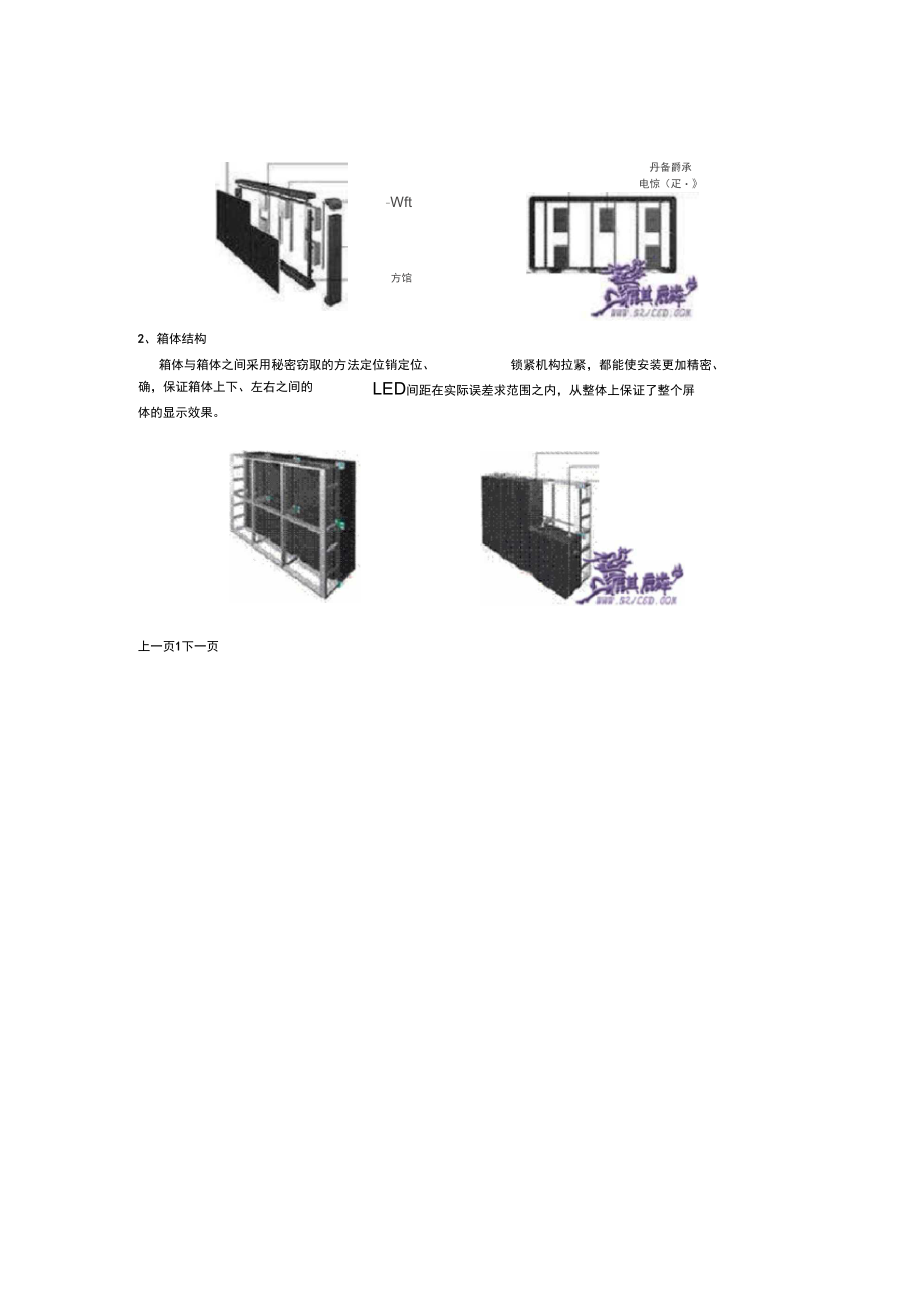 全彩框架箱体简易组装图和两种常用LED显示屏组装方式.docx_第3页