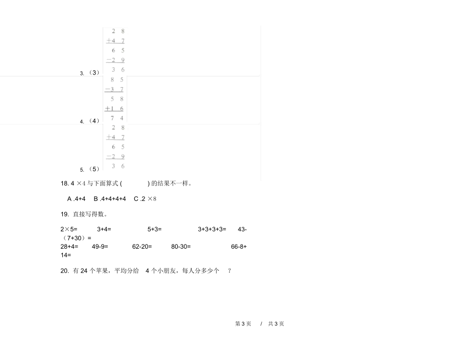 最新人教版过关试题精选二年级上学期小学数学期中模拟试卷D卷练习.docx_第3页