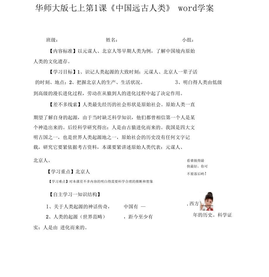 华师大版七上第1课中国远古人类学案.docx_第1页