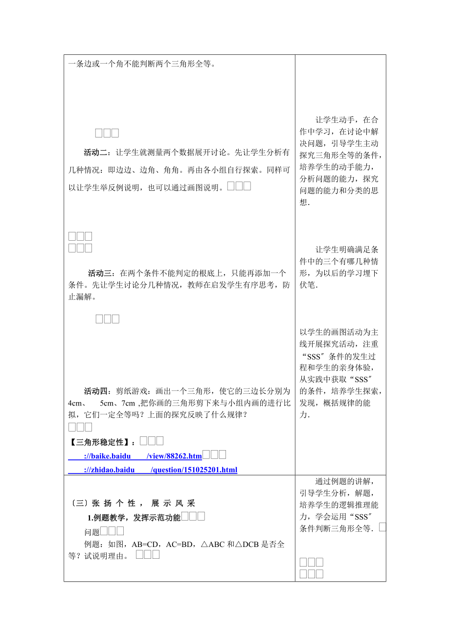 初中数学探索三角形全等的条件1教学设计.doc_第3页