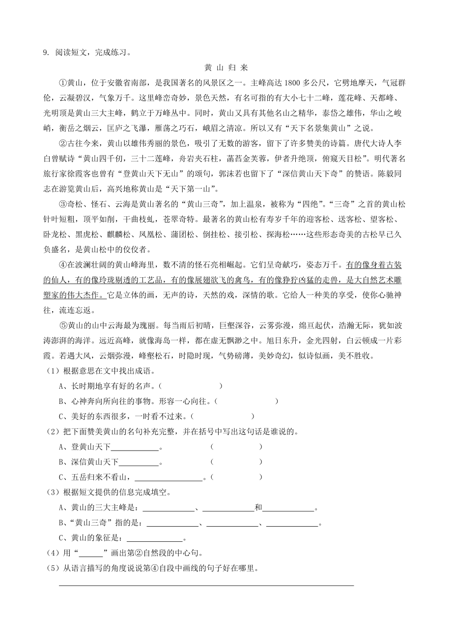 五年级语文上册 16《黄山奇松》过关试题 苏教版.doc_第2页