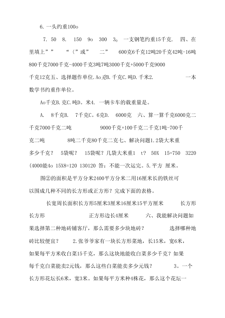 北师大版三年级下册数学全册单元测试卷含答案.docx_第2页